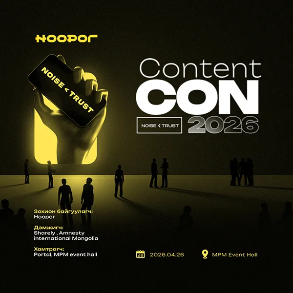 ContentCON 2026 | Portal.mn